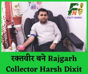 रक्तवीर बने Rajgarh Collector Harsh Dixit