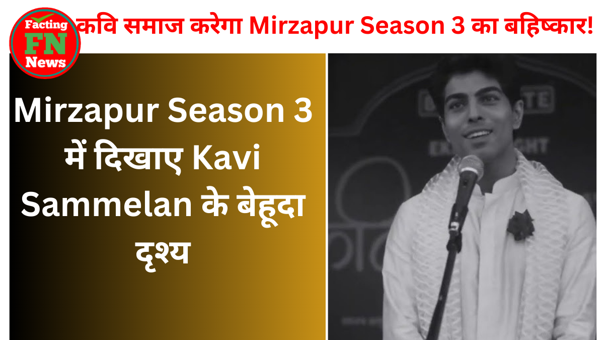 Mirzapur Season 3 Kavi Sammelan