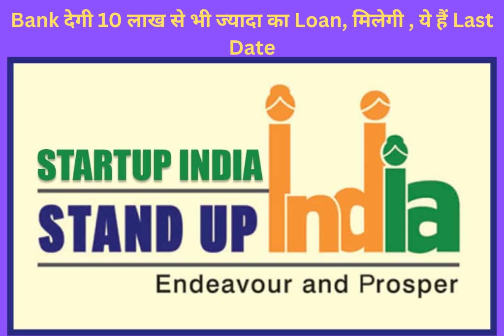 Stand Up India scheme loan apply 2024