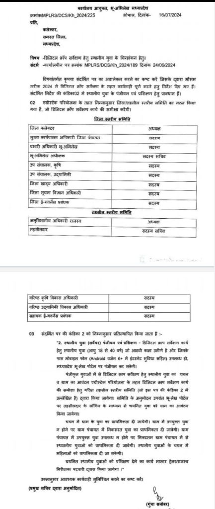 
MP Digital Crop Surveyor Bharti 2024